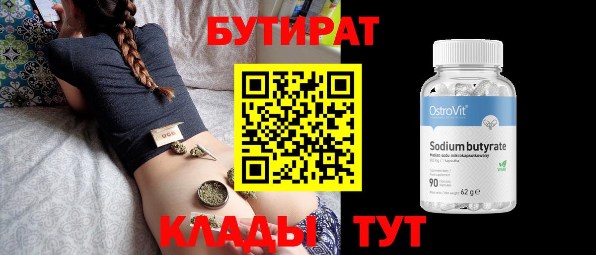 Бутират вода Кольчугино
