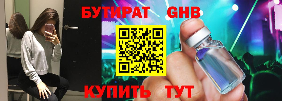 БУТИРАТ GHB  Вход с VPN  Кольчугино 