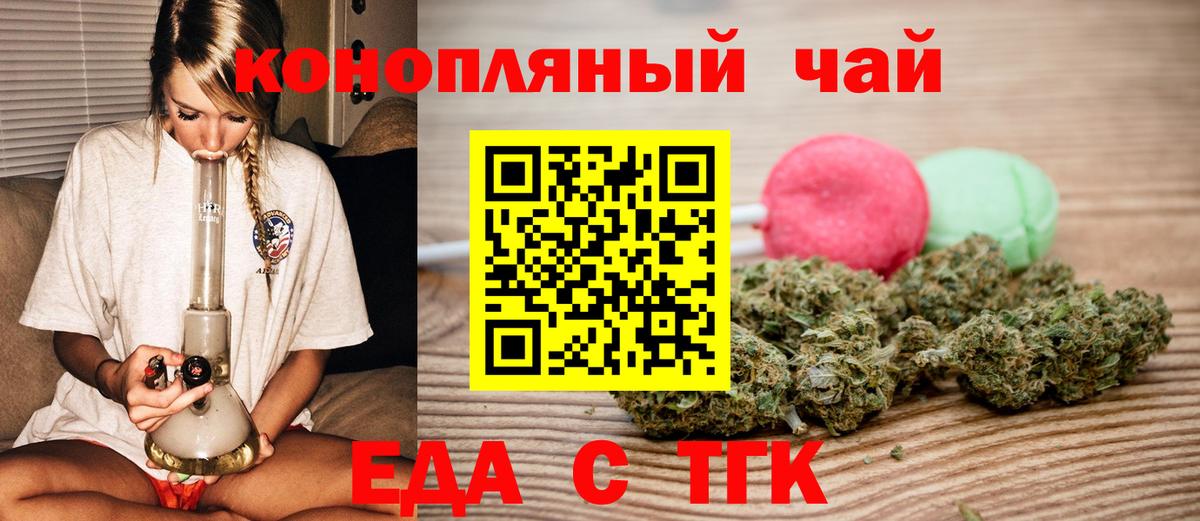 Еда ТГК марихуана  Вход с VPN  Кольчугино 