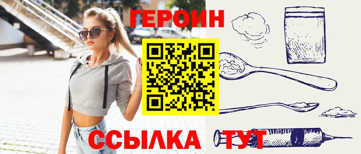 Героин белый Кольчугино