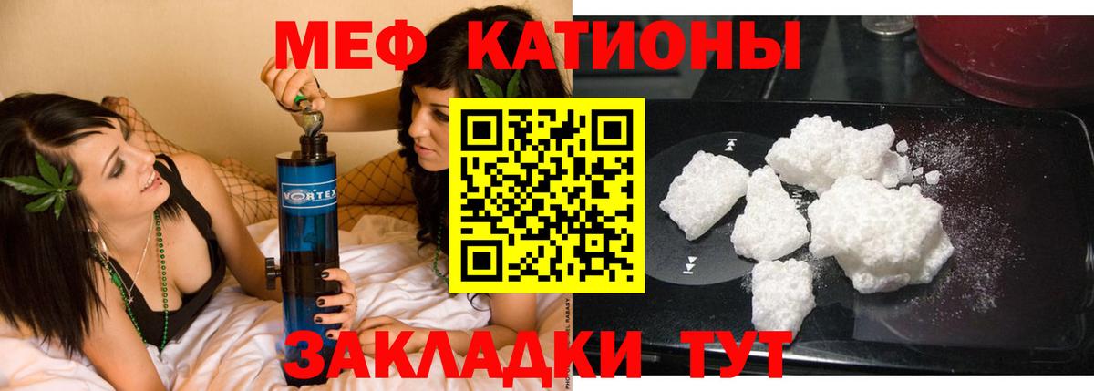 Меф мяу мяу мука Кольчугино